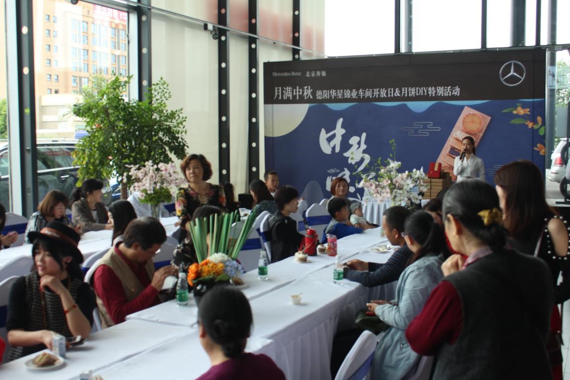 月滿中秋 德陽華星錦業(yè)車間開放日&月餅DIY特別活動圓滿結(jié)束_騰凱融資租賃