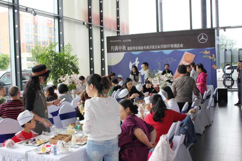 月滿中秋 德陽華星錦業(yè)車間開放日&月餅DIY特別活動圓滿結(jié)束_騰凱融資租賃