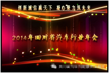 四川華星汽車集團榮獲“2013年度四川省汽車行業(yè)十佳最具影響力管理企業(yè)”獎_騰凱融資租賃