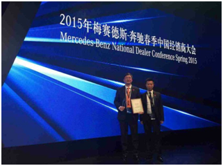 來自德國(guó)-斯圖加特的喜訊： 綿陽(yáng)華星錦業(yè)榮獲【梅賽德斯-奔馳“明日之星”】_騰凱融資租賃