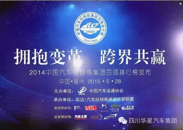 2014年度中國汽車經(jīng)銷商集團(tuán)百強(qiáng)即將發(fā)布_騰凱融資租賃