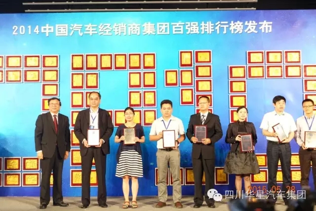 2014年度中國汽車經(jīng)銷商集團百強排行榜正式發(fā)布_騰凱融資租賃