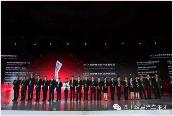 祝賀華星名仕（德陽店）-德陽華星萬路榮獲奧迪“2015年度最佳用戶滿意度獎(jiǎng)”_騰凱融資租賃