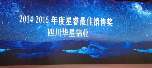 祝賀華星錦業(yè)奔馳在梅賽德斯-奔馳2015年全國星睿經(jīng)銷商研討會再獲殊榮！_騰凱融資租賃