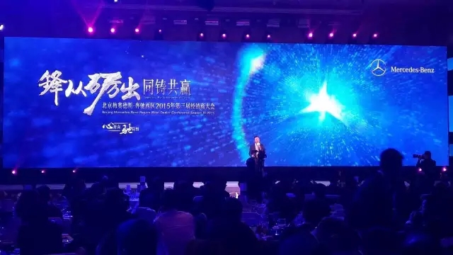 綿陽(yáng)華星錦業(yè)榮獲2015年梅賽德斯-奔馳西區(qū)卓越經(jīng)銷商獎(jiǎng)_騰凱融資租賃