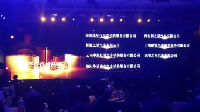 綿陽(yáng)華星錦業(yè)榮獲2015年梅賽德斯-奔馳西區(qū)卓越經(jīng)銷商獎(jiǎng)_騰凱融資租賃