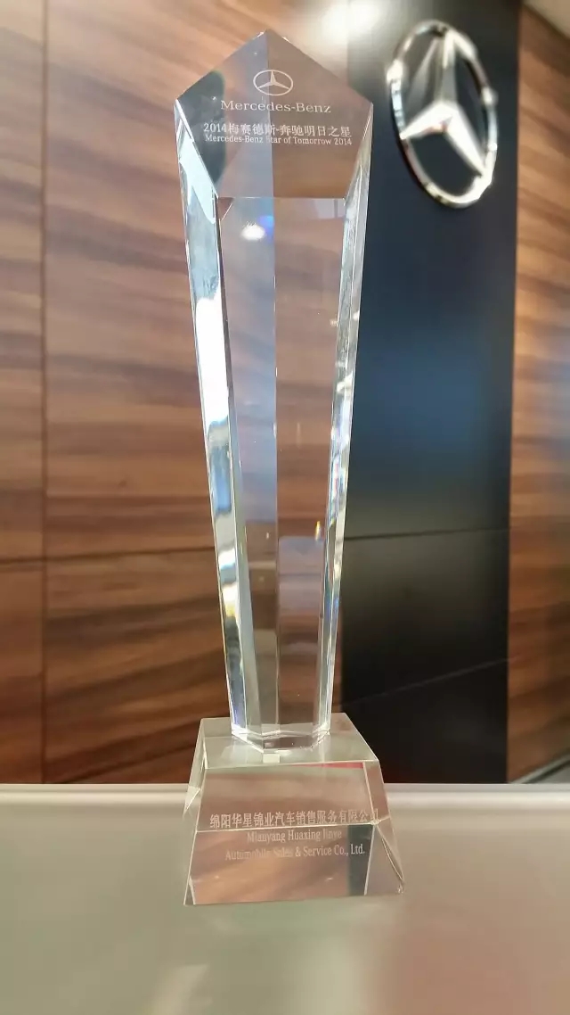 綿陽(yáng)華星錦業(yè)榮獲2015年梅賽德斯-奔馳西區(qū)卓越經(jīng)銷商獎(jiǎng)_騰凱融資租賃