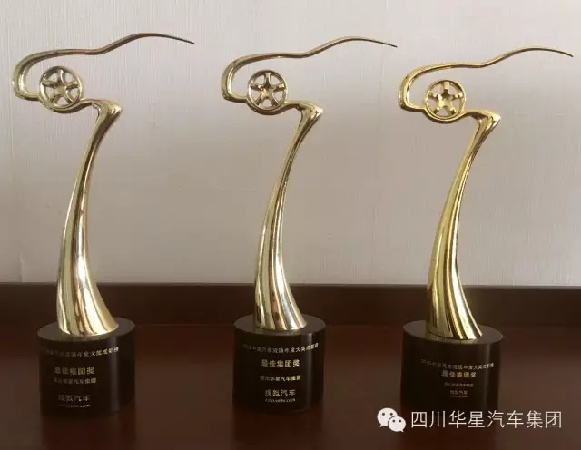 四川華星汽車集團榮獲2015中國汽車流通年度大獎成都榜最佳集團獎_騰凱融資租賃