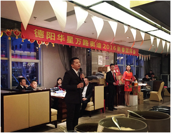 華星名仕（德陽店）-德陽華星萬路奧迪新春團(tuán)拜會(huì)—2016 我們，卓越綻放_騰凱融資租賃