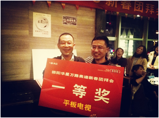 華星名仕（德陽店）-德陽華星萬路奧迪新春團(tuán)拜會(huì)—2016 我們，卓越綻放_騰凱融資租賃