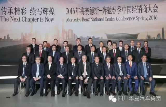 感恩有您 與星同行！樂山華星錦業(yè)奔馳榮膺“2015年梅賽德斯-奔馳明日之星”大獎！_騰凱融資租賃