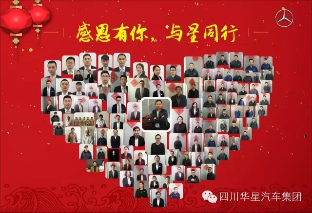 感恩有您 與星同行！樂山華星錦業(yè)奔馳榮膺“2015年梅賽德斯-奔馳明日之星”大獎！_騰凱融資租賃