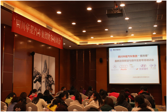 四川華星汽車集團(tuán)財務(wù)暨“營改增”培訓(xùn)工作會議簡訊_騰凱融資租賃