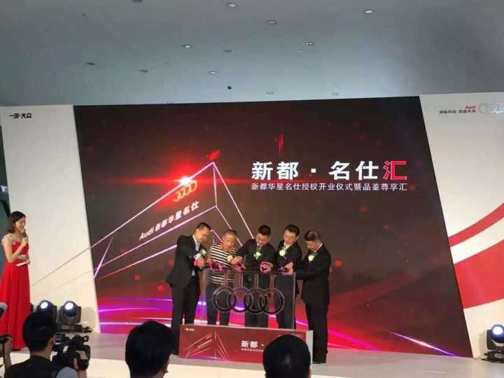 四川華星汽車集團旗下華星名仕集團·新都華星名仕奧迪4S店授權(quán)開業(yè)儀式暨品鑒尊享匯圓滿落幕_騰凱融資租賃