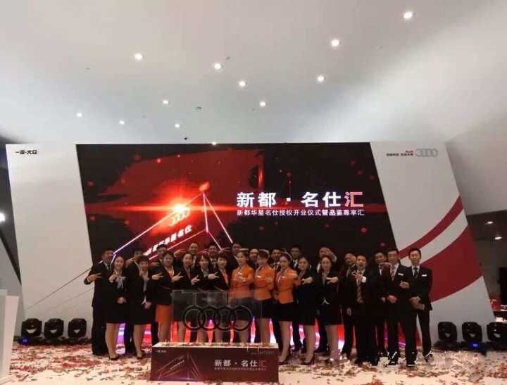 四川華星汽車集團旗下華星名仕集團·新都華星名仕奧迪4S店授權(quán)開業(yè)儀式暨品鑒尊享匯圓滿落幕_騰凱融資租賃