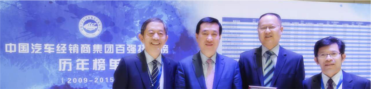 四川華星汽車集團(tuán)再次榮膺中國(guó)汽車經(jīng)銷商集團(tuán)百?gòu)?qiáng)排行全國(guó)第33名，綜合能力排名全國(guó)第10名， 四川省第1名！_騰凱融資租賃