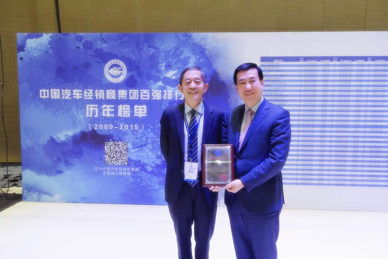 四川華星汽車集團(tuán)再次榮膺中國(guó)汽車經(jīng)銷商集團(tuán)百?gòu)?qiáng)排行全國(guó)第33名，綜合能力排名全國(guó)第10名， 四川省第1名！_騰凱融資租賃