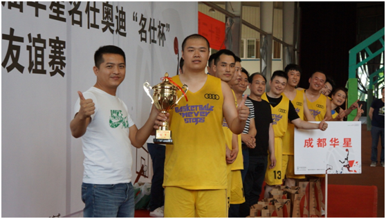 第三屆華星名仕奧迪“名仕杯”籃球友誼賽完美落幕_騰凱融資租賃