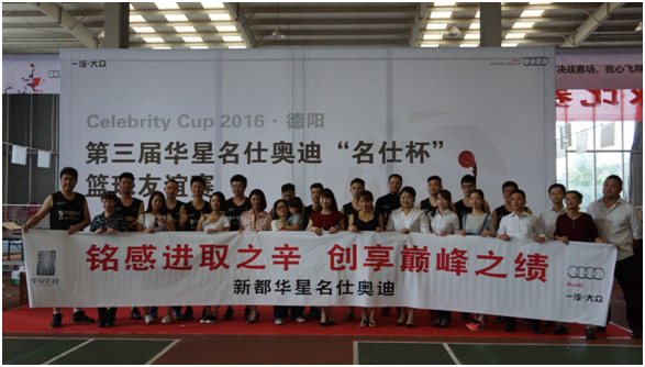 第三屆華星名仕奧迪“名仕杯”籃球友誼賽完美落幕_騰凱融資租賃