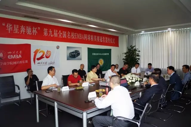 四川華星汽車集團(tuán)旗下華星錦業(yè)集團(tuán)冠名四川大學(xué)120周年校慶系列活動暨第九屆全國名校EMBA網(wǎng)球精英賽冠名簽約儀式隆重舉行_騰凱融資租賃