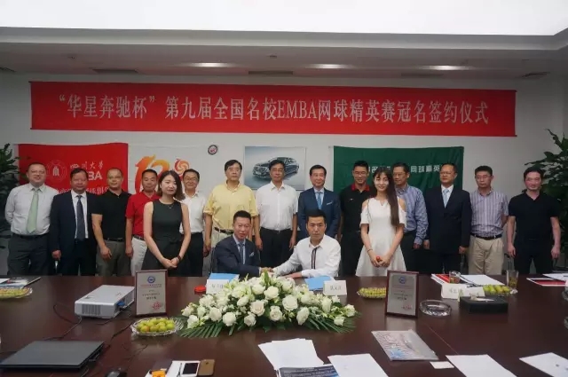 四川華星汽車集團(tuán)旗下華星錦業(yè)集團(tuán)冠名四川大學(xué)120周年校慶系列活動暨第九屆全國名校EMBA網(wǎng)球精英賽冠名簽約儀式隆重舉行_騰凱融資租賃