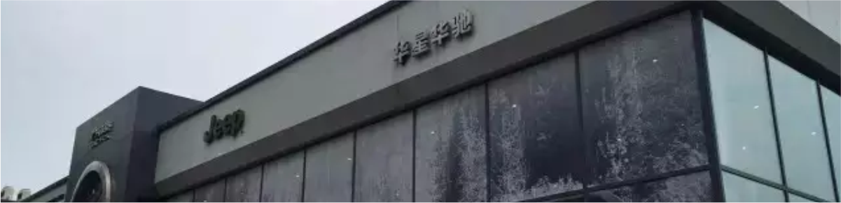 恭賀四川華星汽車集團(tuán)旗下華星華馳在2016年廣汽菲克年中經(jīng)銷商大會(huì)載譽(yù)而歸!_騰凱融資租賃