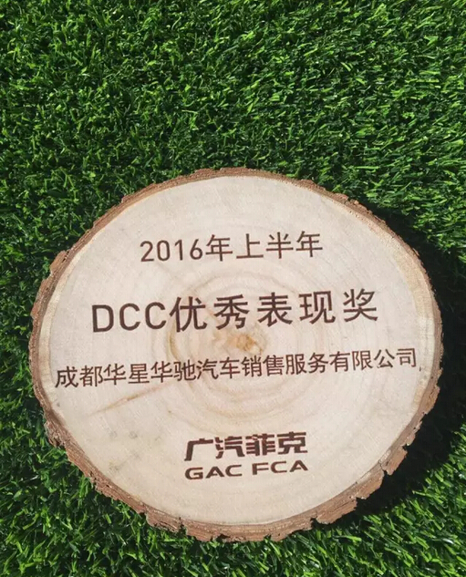 恭賀四川華星汽車集團(tuán)旗下華星華馳在2016年廣汽菲克年中經(jīng)銷商大會(huì)載譽(yù)而歸!_騰凱融資租賃