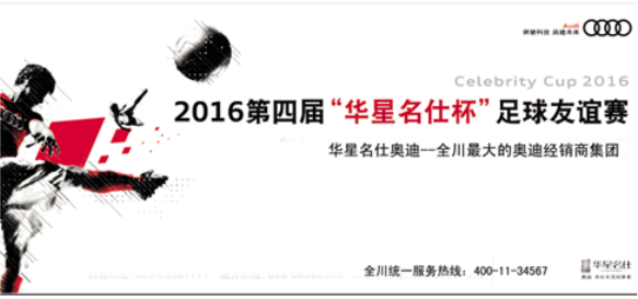 2016第四屆“華星名仕杯”足球賽即將拉開帷幕_騰凱融資租賃