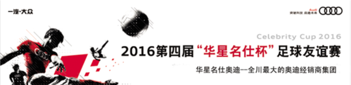 2016第四屆“華星名仕杯”足球賽即將拉開帷幕_騰凱融資租賃