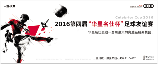 2016第四屆“華星名仕杯”足球賽即將拉開帷幕_騰凱融資租賃