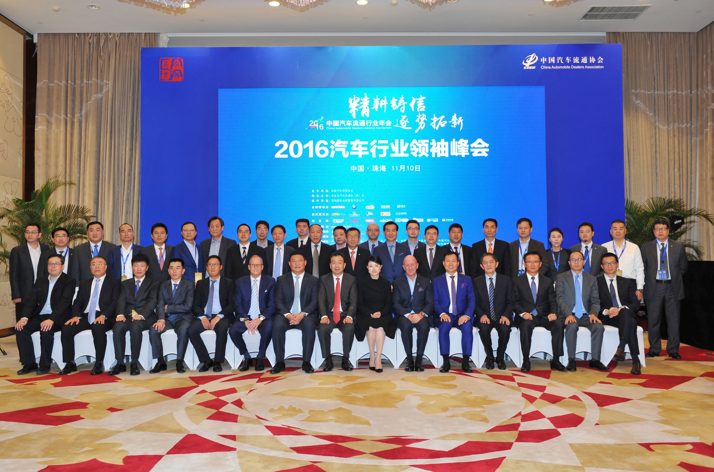 精耕鑄信 逐勢(shì)拓新 2016中國(guó)汽車(chē)流通行業(yè)年會(huì)熱烈召開(kāi)_騰凱融資租賃