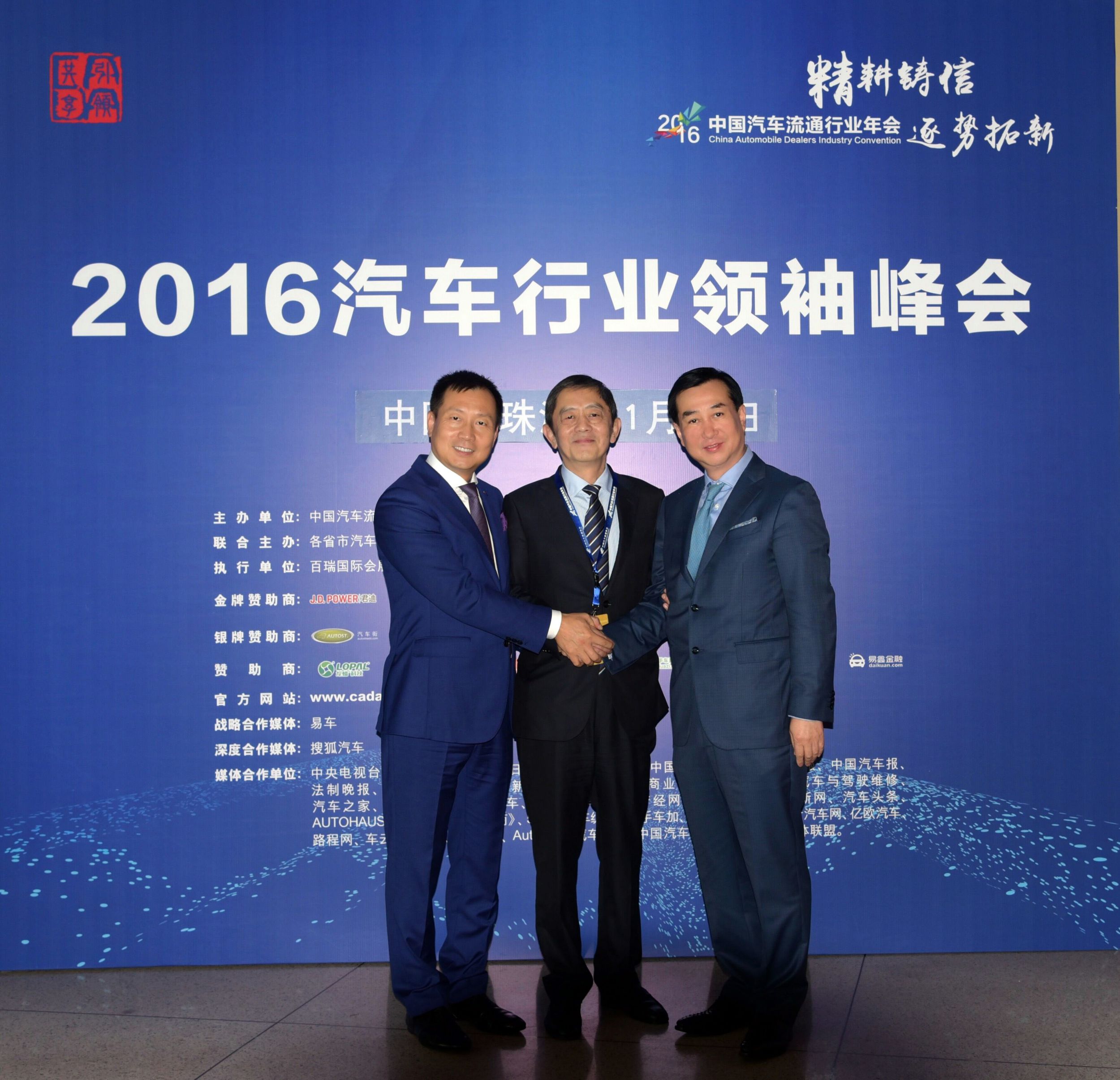 精耕鑄信 逐勢(shì)拓新 2016中國(guó)汽車(chē)流通行業(yè)年會(huì)熱烈召開(kāi)_騰凱融資租賃