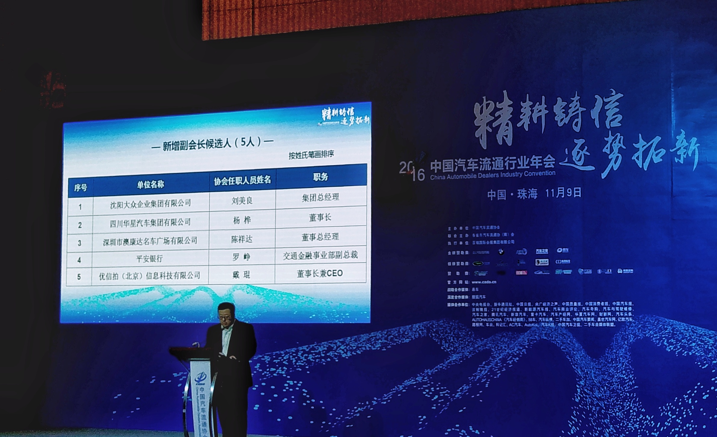 精耕鑄信 逐勢(shì)拓新 2016中國(guó)汽車(chē)流通行業(yè)年會(huì)熱烈召開(kāi)_騰凱融資租賃