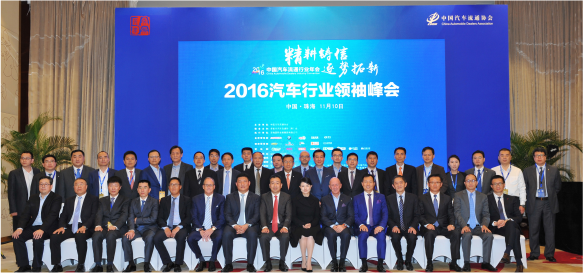 精耕鑄信 逐勢拓新 2016中國汽車流通行業(yè)年會熱烈召開_騰凱融資租賃