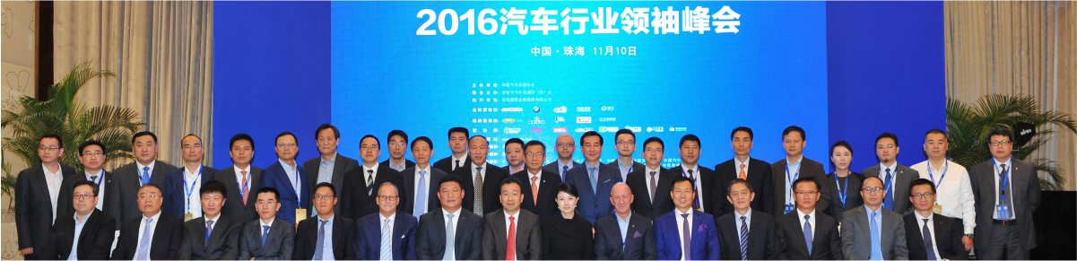 精耕鑄信 逐勢(shì)拓新 2016中國(guó)汽車(chē)流通行業(yè)年會(huì)熱烈召開(kāi)_騰凱融資租賃