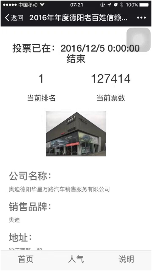 華星名仕（德陽店）-德陽華星萬路奧迪贏得“德陽老百姓信賴的汽車4S店”票選結(jié)果的第一名_騰凱融資租賃