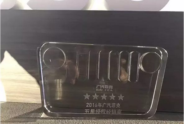 祝賀2017廣汽菲克經銷商大會四川華星汽車集團旗下華星華馳榮獲14項大獎_騰凱融資租賃