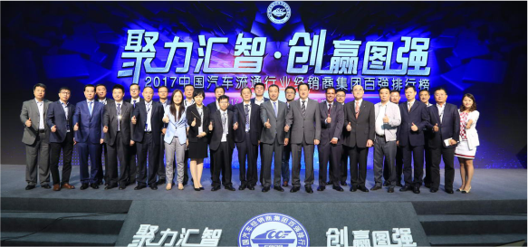 四川華星汽車集團連續(xù)三年蟬聯(lián)“全國汽車經(jīng)銷商集團百強排行榜四川省第一位”_騰凱融資租賃