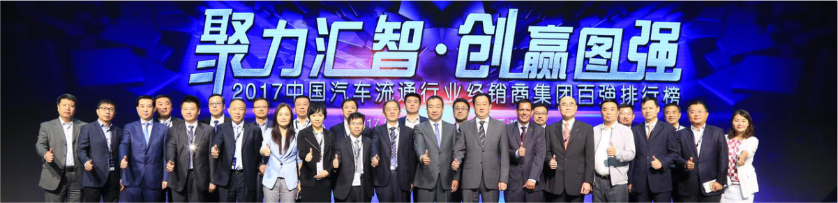 四川華星汽車集團連續(xù)三年蟬聯(lián)“全國汽車經(jīng)銷商集團百強排行榜四川省第一位”_騰凱融資租賃