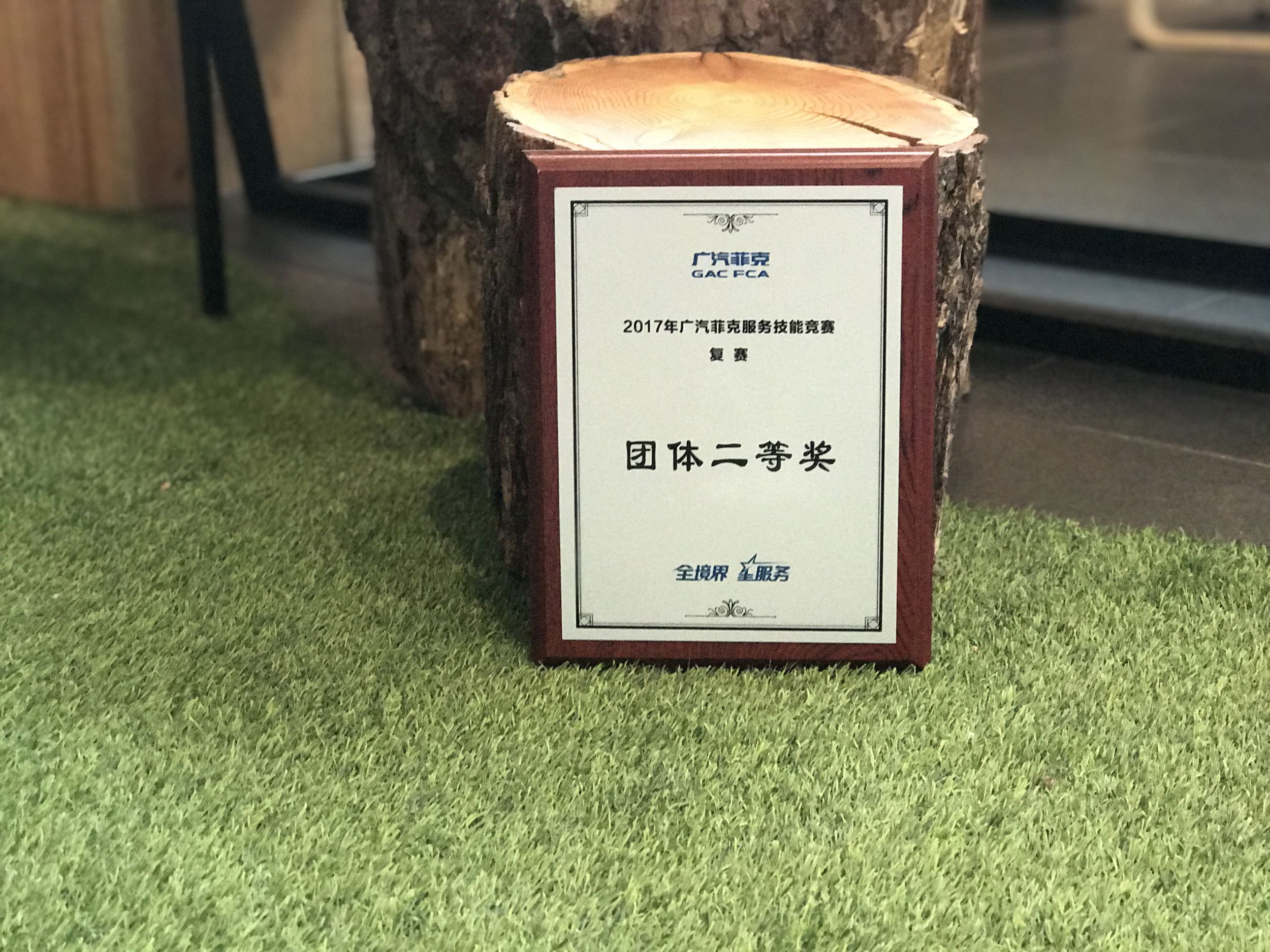 2017廣汽菲克服務(wù)技能大賽四川華星汽車(chē)集團(tuán)旗下四川華星華馳再獲殊榮！_騰凱融資租賃