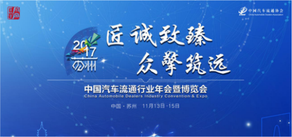 四川華星汽車集團(tuán)榮獲2017中國(guó)汽車流通行業(yè)企業(yè)品牌最具影響力獎(jiǎng)_騰凱融資租賃