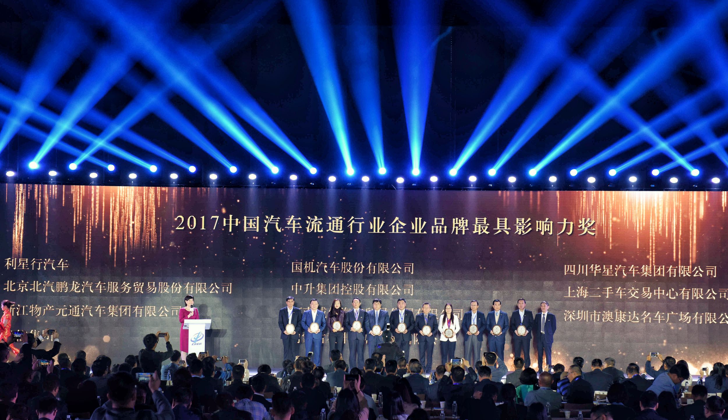 四川華星汽車集團榮獲2017中國汽車流通行業(yè)企業(yè)品牌最具影響力獎_騰凱融資租賃