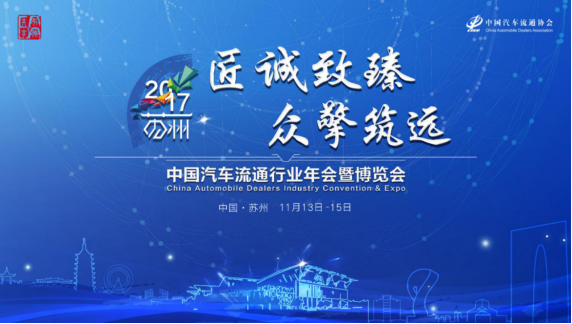四川華星汽車集團榮獲2017中國汽車流通行業(yè)企業(yè)品牌最具影響力獎_騰凱融資租賃