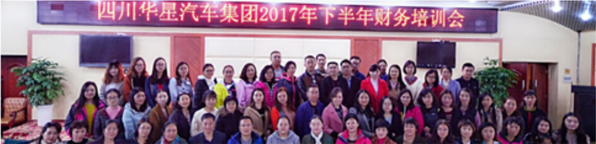 2017年下半年集團財務(wù)培訓工作會圓滿召開_騰凱融資租賃